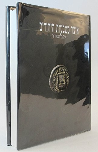 Otsar matbeot ha-Yehudim