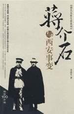 Jiang Jieshi yu Xi'an shi bian
