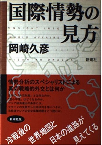 Kokusai josei no mikata =