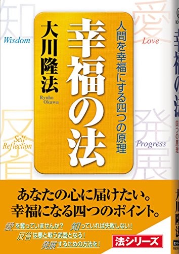 Kōfuku no hō