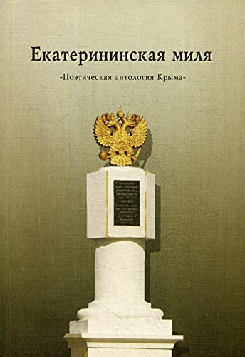 Ekaterininskai︠a︡ mili︠a︡