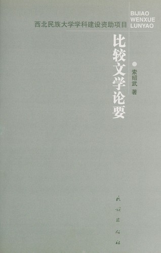 Bi jiao wen xue lun yao