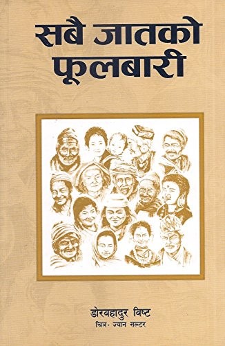 Sabai Jaatko Phoolbari