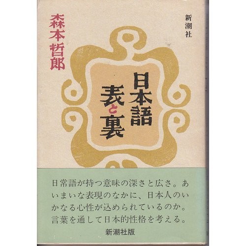 Nihongo omote to ura
