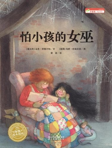 Pa xiao hai de nü wu