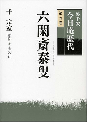 Rikkansai Taisō