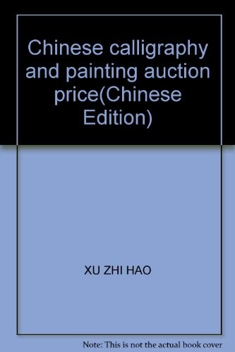 Zhongguo shu hua pai mai hang qing