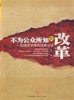 Bu wei gong zhong suo zhi de gai ge