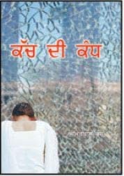 Kacca di kandha: kahani sangrahi