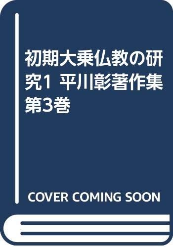 Shoki Daijo Bukkyo no kenkyu