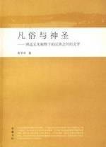 Fan su yu shen sheng