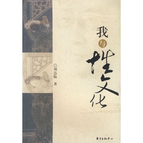 Wo yu xing wen hua