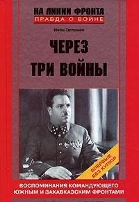Cherez tri voĭny