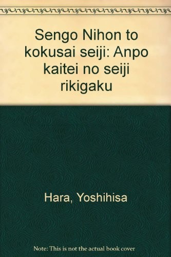Sengo Nihon to kokusai seiji
