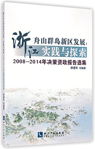 Zhejiang Zhoushan Qundao Xinqu fa zhan