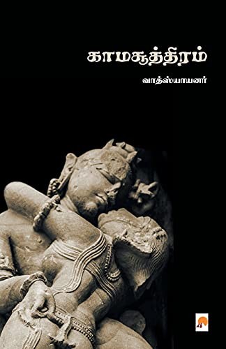 Kamasuthiram
