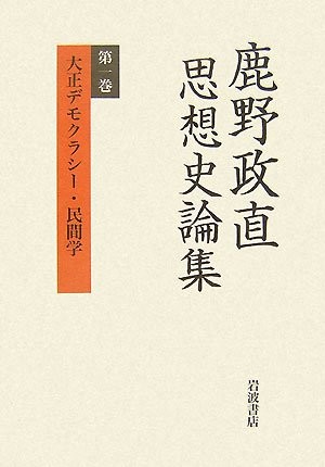 Kano Masanao shisōshi ronshū