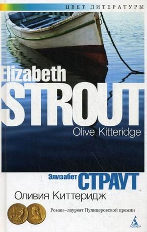 Oliviya Kitteridzh