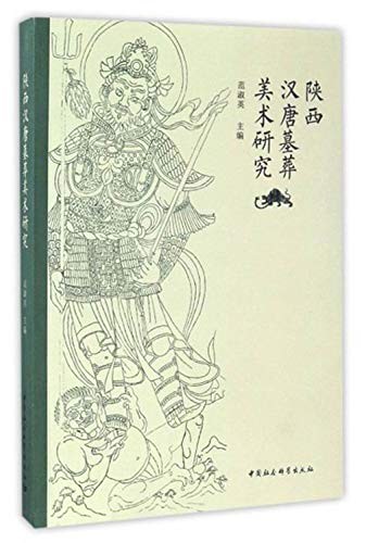 Shanxi Han Tang mu zang mei shu yan jiu