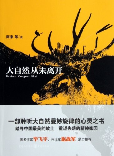 Da zi ran cong wei li kai