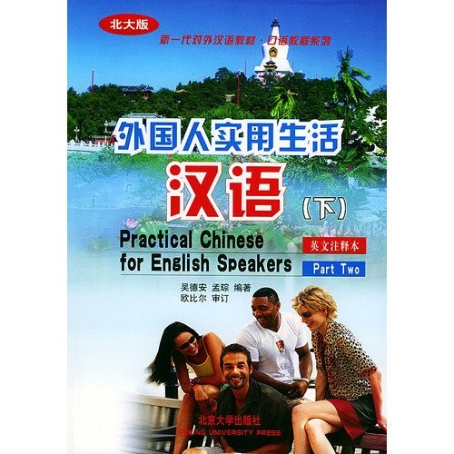 Practical Chinese for English Speakers (II)