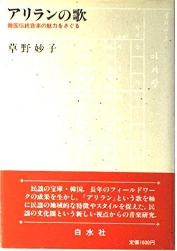 Ariran no uta