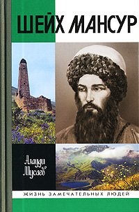 Sheĭkh Mansur