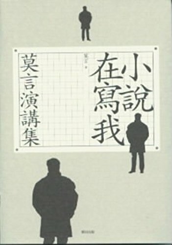 Xiao shuo zai xie wo