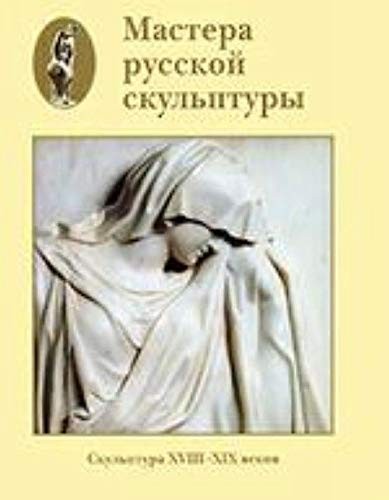 Mastera russkoĭ skulʹptury XVIII-XX vekov