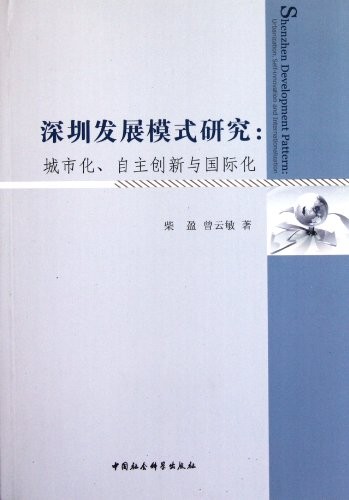 Shenzhen fa zhan mo shi yan jiu