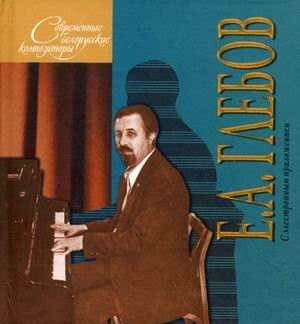 E.A. Glebov