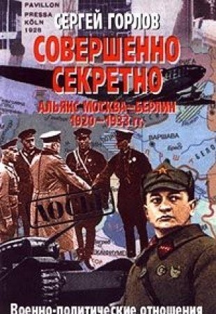Sovershenno sekretno