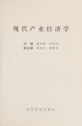 Xian dai chan ye jing ji xue