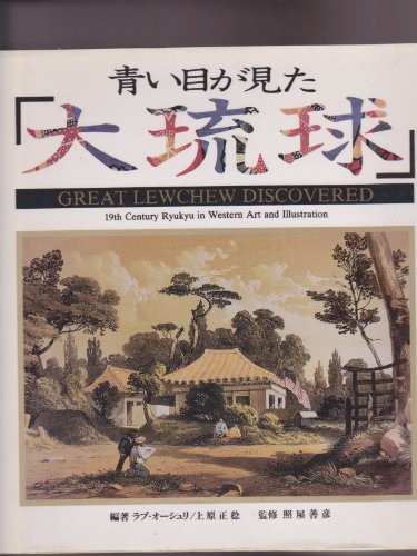 Aoi me ga mita "Dai Ryūkyū" =