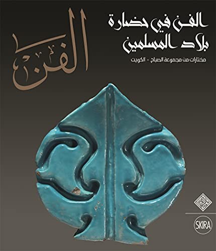 Al-Fann