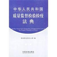 Zhonghua Renmin Gongheguo zhi liang jian du jian yan jian yi fa dian