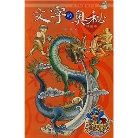 Wen zi de ao mi