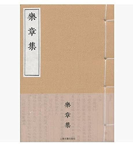 Yue zhang ji