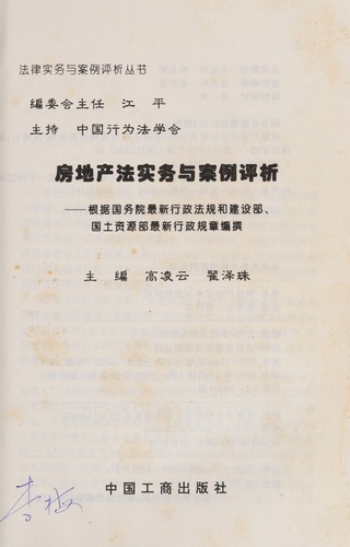 Fang di chan fa shi wu yu an li ping xi