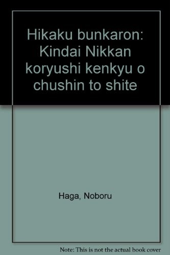 Hikaku bunkaron