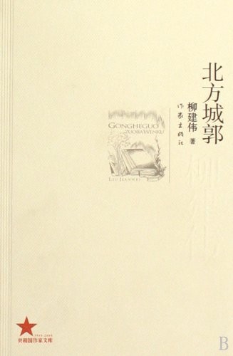Bei fang cheng guo