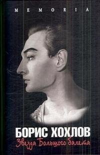 Boris Khokhlov