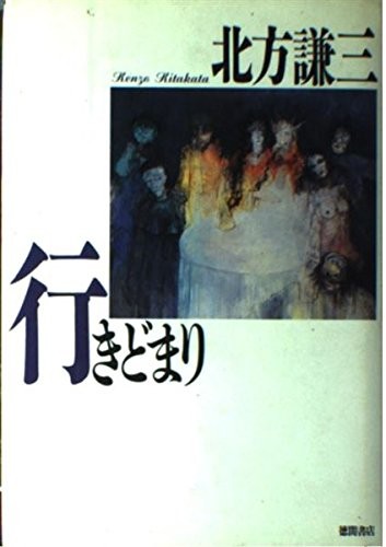 Yukidomari