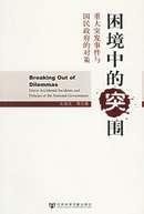 Kun jing zhong de tu wei