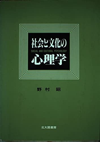 Shakai to bunka no shinrigaku =
