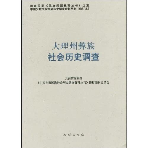 Dali Zhou Yi zu she hui li shi diao cha =