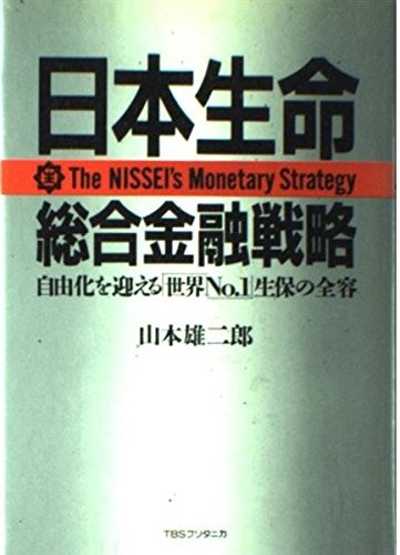 Nihon Seimei sogo kinyu senryaku