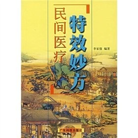 Min jian yi liao te xiao miao fang