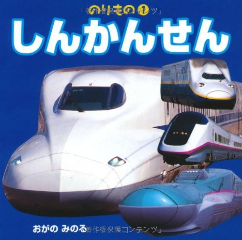Shinkansen