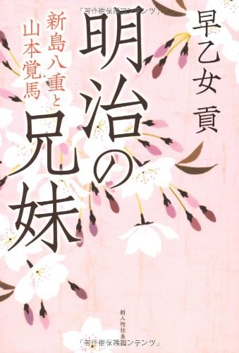 Meiji no keimai
